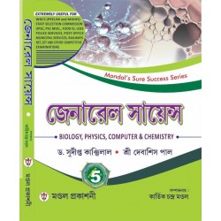Mondal's Sure Success General Science in Bengali (Dr Sudipta Kanjilal & Debasis pal)