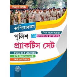 West Bengal Police Practice Set (Bengali)