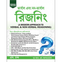 Modern Approach to Verbal & Non-Verbal Reasoning (Bengali Edition)