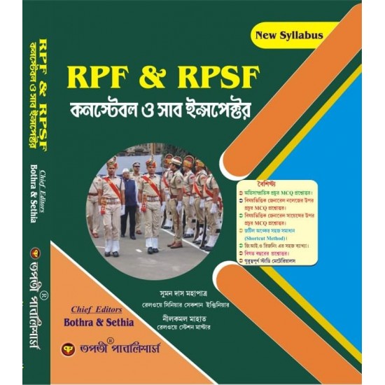 Tapati RPF & RPSF Constable O Sub Inspector