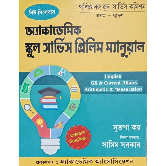 Academic School Service Prelim Manual (Sutapa Kar, Samim Sarkar)