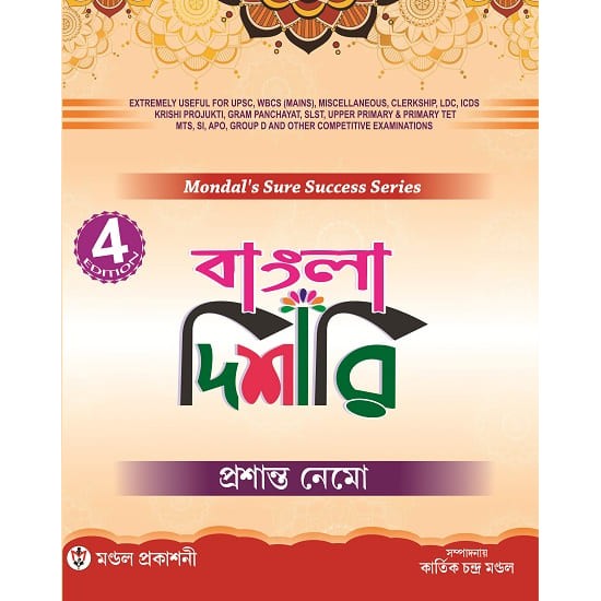 Bangla Dishari 4th edition (2024, Prashant Nemo)