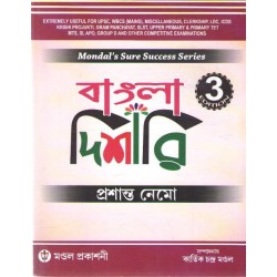 Bangla Dishari 3rd edition (2022, Prashant Nemo)