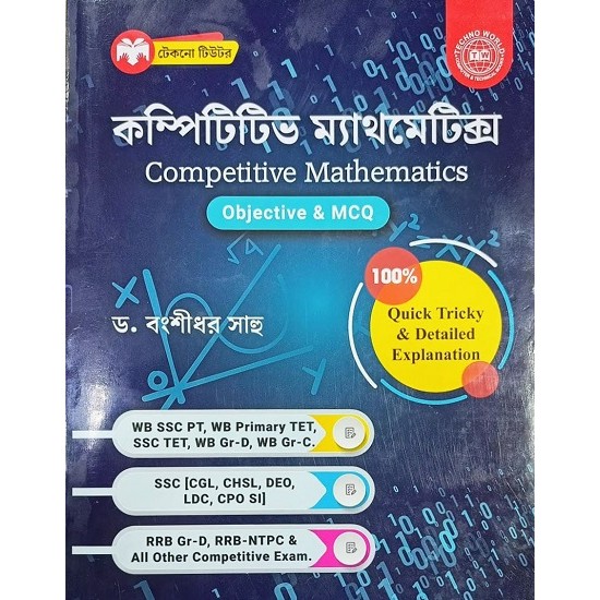 Competitive Mathematics Objective & MCQ (Bengali, Banshidhar Sahoo)