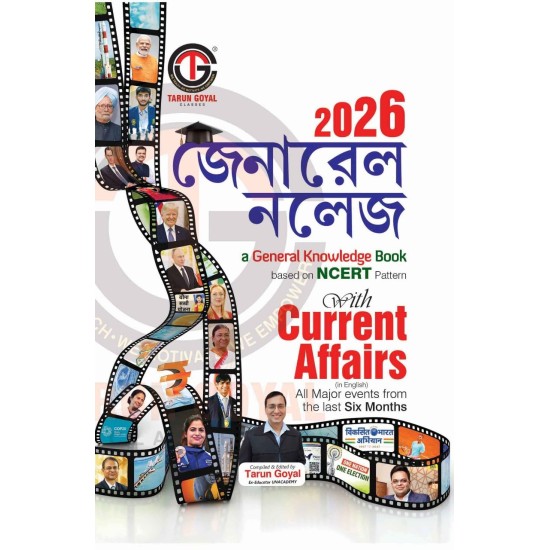 General Knowledge 2026 bengali ( Tarun Goyal)