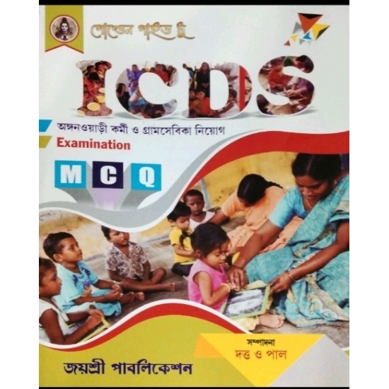 Golden Guide ICDS Anganwadi (Dutta and Pal)