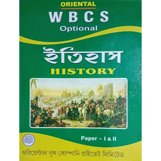 Oriental WBCS Optional History Paper I & II (Bengali)