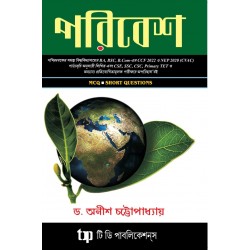 Parivesh (Environment)  (Anish Chattopadhya)