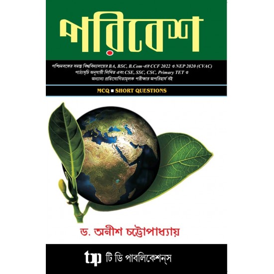 Parivesh (Environment)  (Anish Chattopadhya)