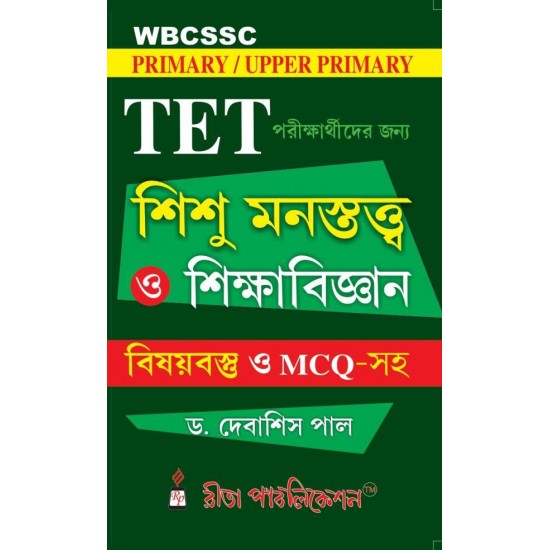 WBCSSC Primary / upper Primary Tet (Debasish Paul)