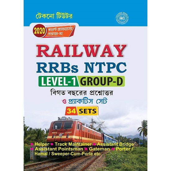 Railway RRB NTPC Level-1 Group D Solved & Practice (bengali)