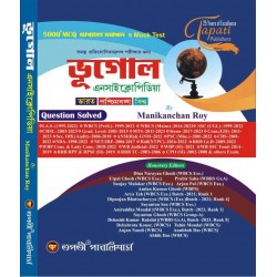 Tapati Bhugol Encyclopedia (Manikanchan Roy)