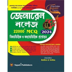 Tapati General Knowledge Mcq 22000+ Bengali 2024