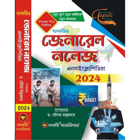 Tapatir General Knowledge Encyclopedia 2024 (Mausam Majumdar)