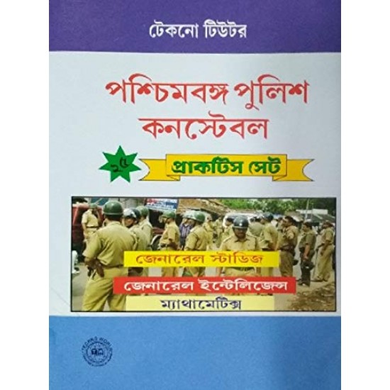 West Bengal Police Constable Exam 2021