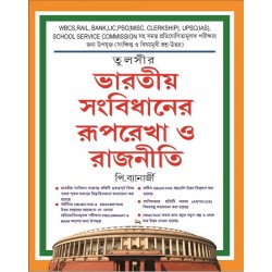 Bharatiya Sambidhan Ruprekha And Rajniti