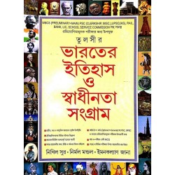 Tulshir Bharater Itihas O Swadhinta Sangram Bengali