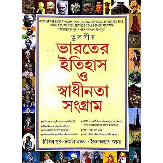 Tulshir Bharater Itihas O Swadhinta Sangram Bengali