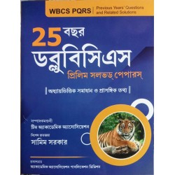 25 Years WBCS Prelim Solved Papers (Sutapa Kar)