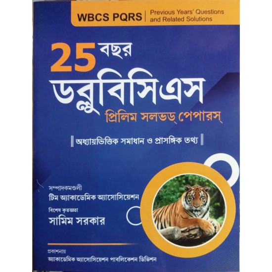 25 Years WBCS Prelim Solved Papers (Sutapa Kar)