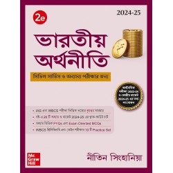 Indian Economy Bengali (Nitin Singhania)