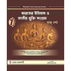 Bharatiya Itihas O Jatiya Mukti Sangram 7th Edition (Raju Seth)