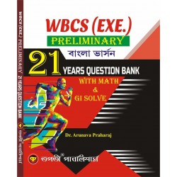 Tapati WBCS EXE Preliminary 21 Years Question Bank Bengali Version