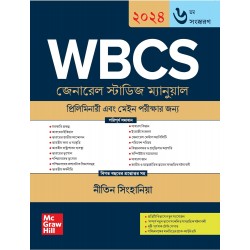 WBCS General Studies Manual bengali 6th edition (Nitin Singhania, 2024)