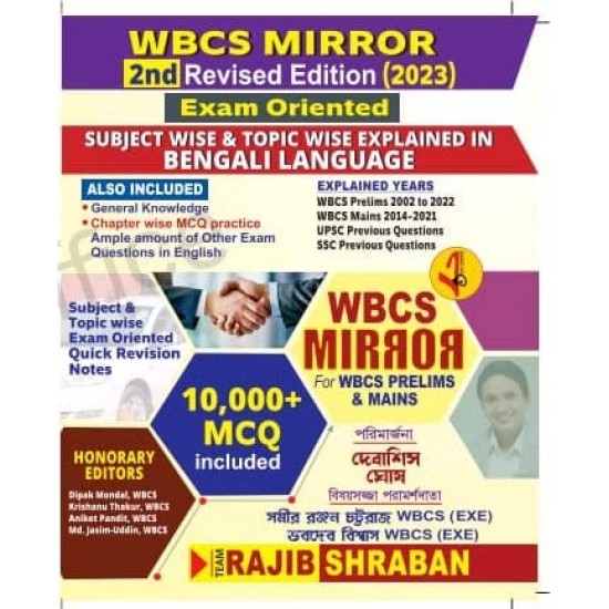 WBCS Mirror For Prelims & Mains 2023 (Bengali Version, Rajib Shraban)