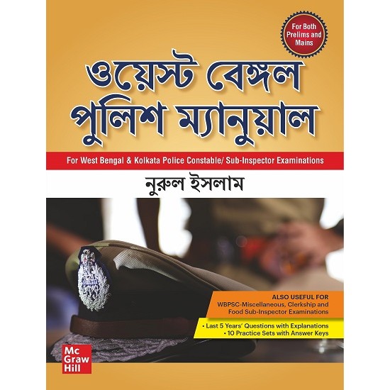 West Bengal Police Manual (Nurul Islam)