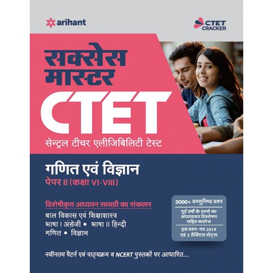 CTET Success Master Maths & Science Paper-II for Class 6-8 (hindi)