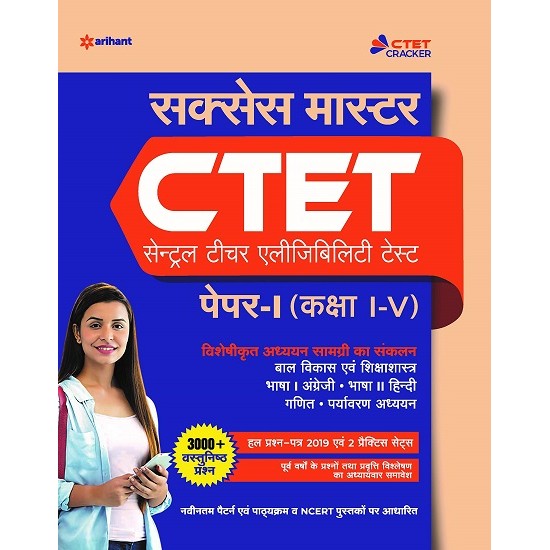 CTET Success Master Paper-I Class 1 to 5 (hindi)