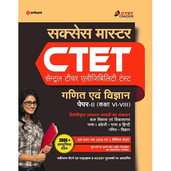 CTET Success Master paper 2 Mathematics & Science class 6 to 8 (Hindi)  