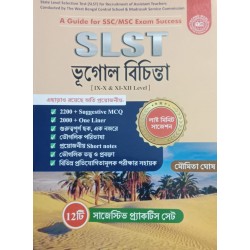 SLST bhugol Bichinta (Bengali, Maumita Ghosh)
