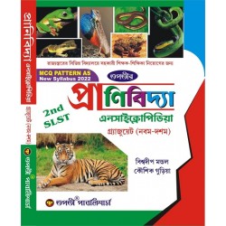 SLST Pranividya (Zoology) Encyclopedia IX - X (Biswadip Mondal)